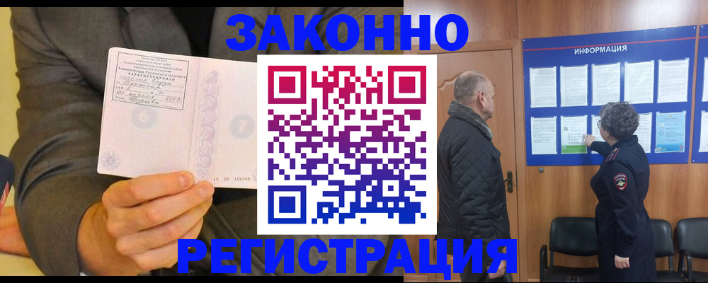 временная прописка в Инте