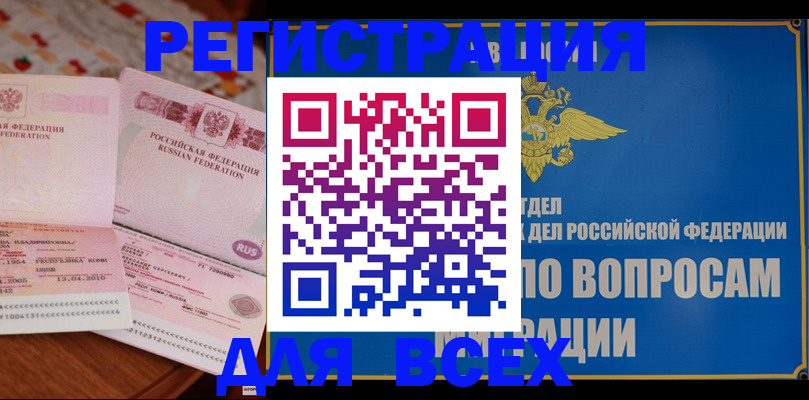 временная регистрация надежно в Инте